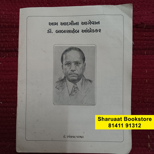 aam-aadmina-aagevan-dr-babasaheb-ambedkar-old-edition