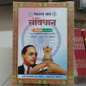 bharat ka sanvidhan sandarbh prakashan