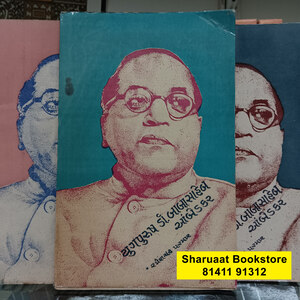 yugpurush-dr-babasaheb-ambedkar-bhag-3 by rameshchandra parmar