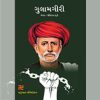 Gulamgiri - gujarati - Sharuaat Publication