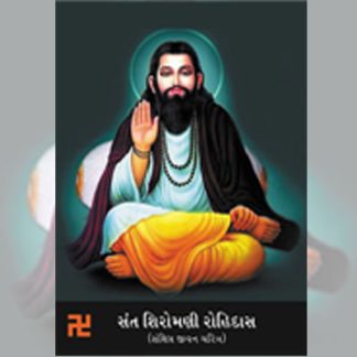 Sant Shiromani Ravidas Sankshipt Jivan Chaitra