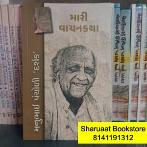 mari vachankatha manubhai panchodi darshalk