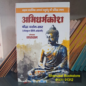 abhidharmkosh