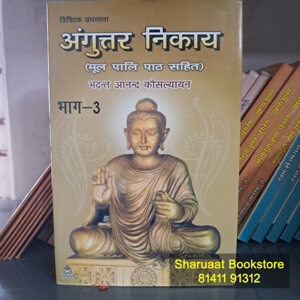 anguttar nikaya bhag 3