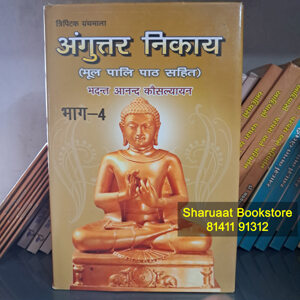 anguttar nikaya bhag 4