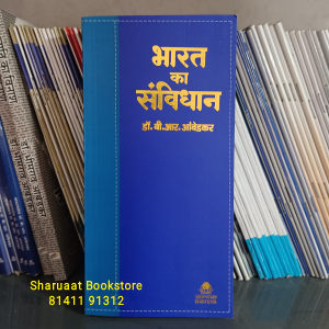 भारत का संविधान - हेंड बुक