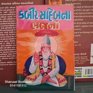 Kabir sahebna bhajano