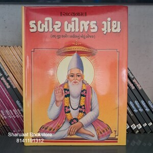 kabir bijak granth harihar prakashan