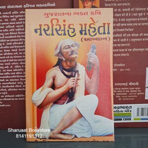 narsinh maheta akhyan