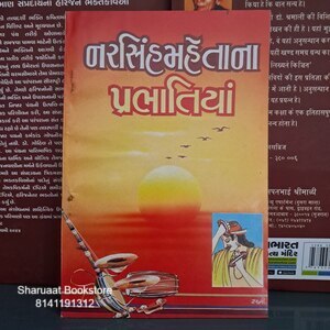 narsinh mahetana prabhatiya