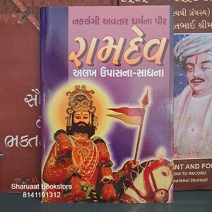 ramdev alakh upasana sadhana