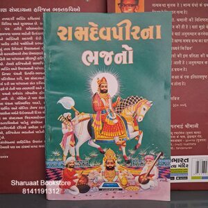 ramdevpirna bahajano