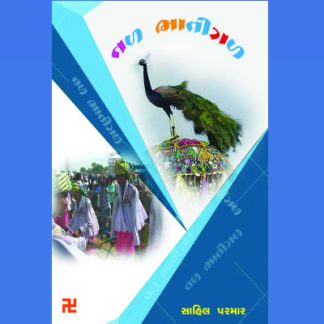 તળ ભાતીગળ