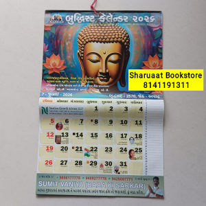 બુદ્ધિસ્ટ કૅલેન્ડર ૨૦૨૬