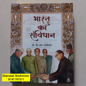bharat ka sanvidhan hindi samyak prakashan