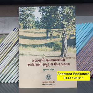 સહભાગી વનવ્યવસ્થાનો આદિવાસી અમુદાય ઉપર પ્રભાવ
