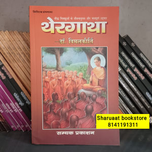 thergatha dr vimalkirti