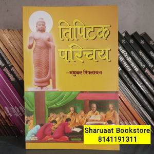 tipitak parichaya sharuaat bookstore