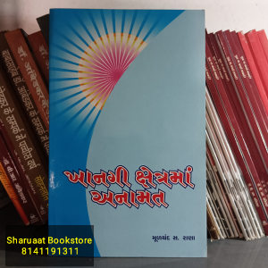 khanagai kshetrama anamat