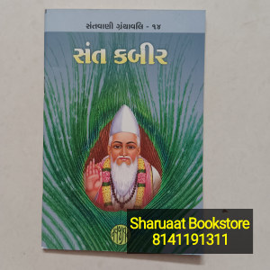 સંત કબીર