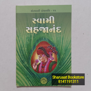 સ્વામી સહજાનંદ