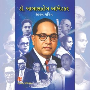 Dr B R Ambedkar Jivan Charitra Sharuaat Bookstore