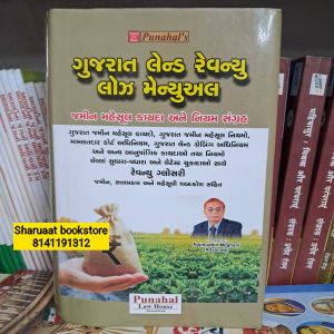 Gujarat land and revenue laws manual