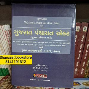 Gujarat panchayat act-paku puthu