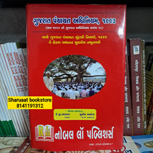 Gujarat panchayat adhiniyam, 1993