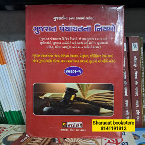 Gujarat panchayatna niyamo (bhag 1)-paku puthu
