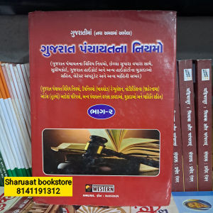 Gujarat panchayatna niyamo (bhag 2)-paku puthu