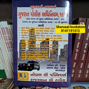 Gujarat police adhiniyam, 1951