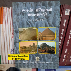 bharatiya itihasni sadhansamagri