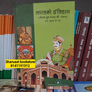 bharatno itihas (mogal yug 1526 thi 1707)