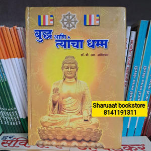 buddh ani tyancha dhamm