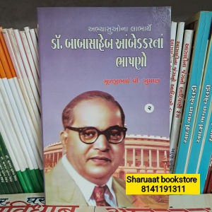 dr babasaheb ambedkarna bhashano 2