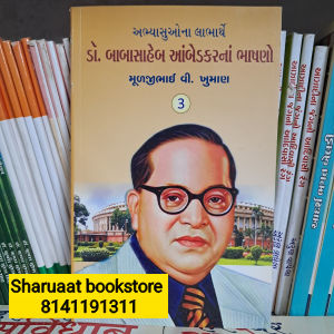 dr babasaheb ambedkarna bhashano 3
