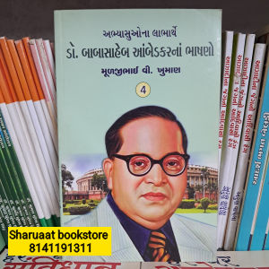 dr babasaheb ambedkarna bhashano 4