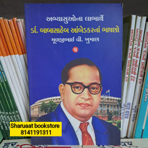 dr babasaheb ambedkarna bhashano 5