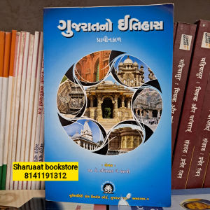 gujaratno itihas prachin kaad
