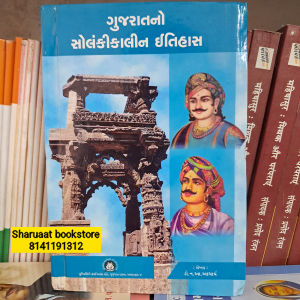 gujaratno solankikalin itihas