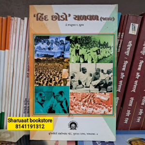 'hind chodo' chadvad (1942)