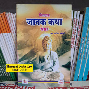 jaatak katha marathi