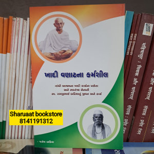 khadi vanatna karmshil