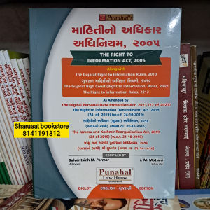 mahitino adhikar adhiniyam, 2005