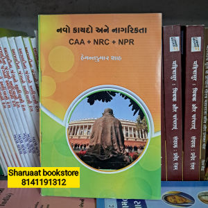 navo kaaydo ane naagrikta caa nrc npr