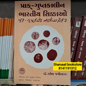 prak-guptkalin bharatiya sikkao