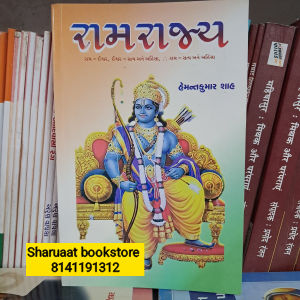 raamrajya hemantkumar shah