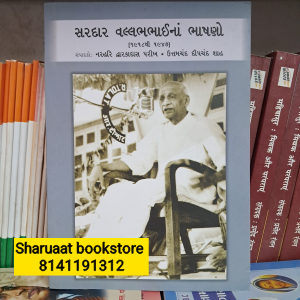 sardar vallabhbhaina bhashano