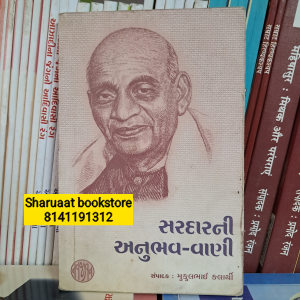 sardarni anubhav-vani